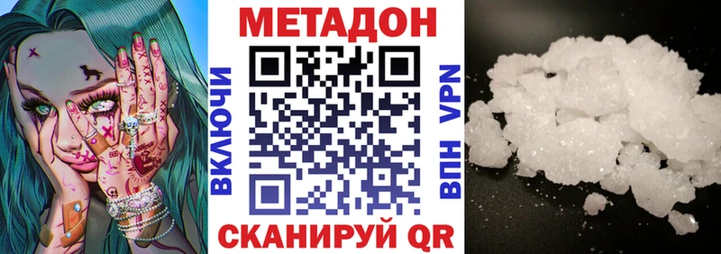 МЕТАДОН кристалл  как найти закладки  Волоколамск 
